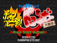 Time Bokan Series JP Sega Saturn JP box art